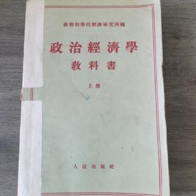 政治经济学教科书上