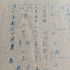 1961年温岭县新河中学学生成绩导籍。