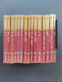 二十五史新编 （全15册）
