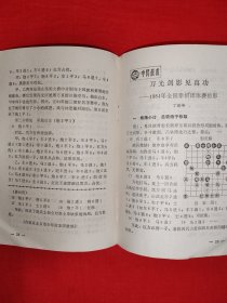 绝版杂志丨<棋友>1984年试刊号1~3期（全3期4册）