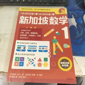 新加坡数学中文版1年级