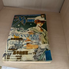 少年漫画2003年9月