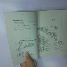 无法抚慰的岁月 文化名家怀旧录 二手书实拍图