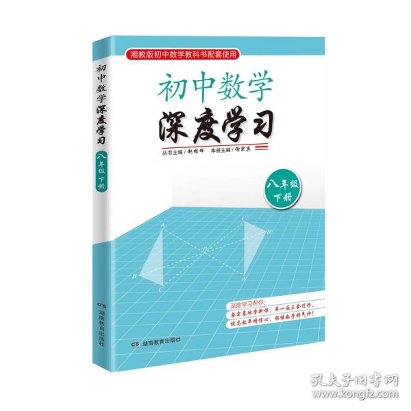 思维训练·初中数学深度学习八年级下册