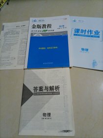 金版教程高中新課程創(chuàng)新導學案：物理必修第三冊（配套人教版新教材）【前面有7頁遮角】