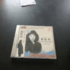 CD：关牧村 中国歌唱家精品强力奉献