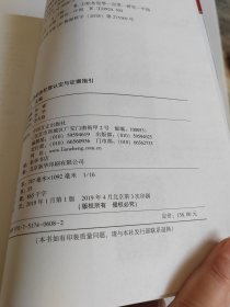 公职人员职务犯罪认定与证据指引