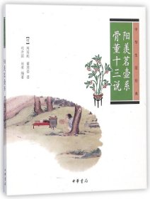 阳羡茗壶系.骨董十三说：中华生活经典