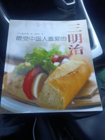 最受中国人喜爱的三明治