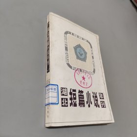 湖北短篇小说年刊