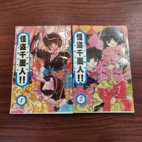 怪盗千面人全2册 CLAMP
