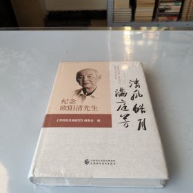 清风皓月满庭芳