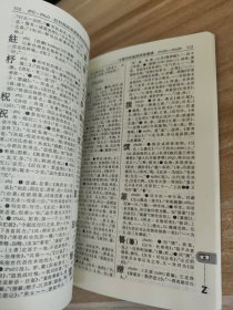 古汉语常用字字典