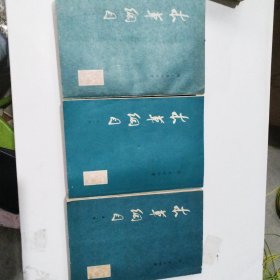 本草纲目