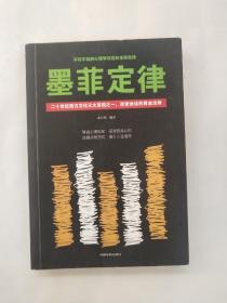 墨菲定律：二十世纪西方文化三大发现之一，改变命运的黄金法则