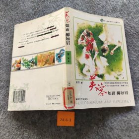 芙蓉如面柳如眉