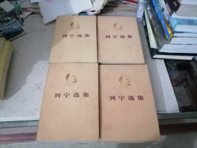 列宁选集(全四卷)