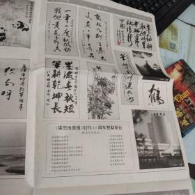 煤田地质报 创刊10周年特刊