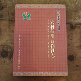 石柱土家族自治县农村信用合作社志（1939—2008）