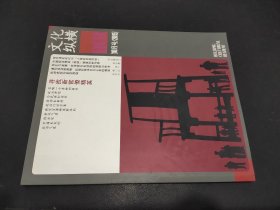 文化縱橫 2015年10月號