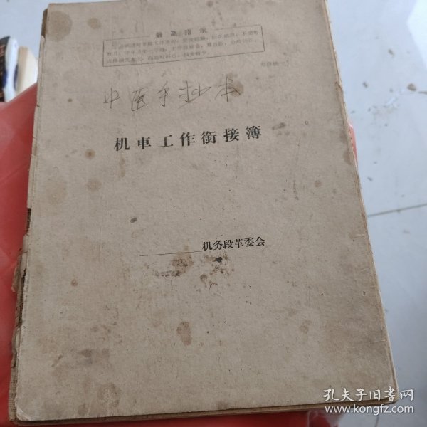 中医手抄本