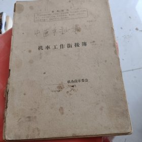 中医手抄本