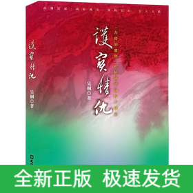 護(hù)寶情仇 