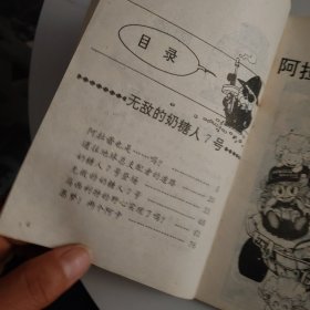 七龙珠 阿拉蕾卷五 无敌的奶糖人7号