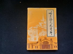 哈尔滨文史资料第十九辑