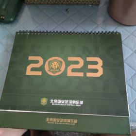 2023 北京国安足球俱乐部
