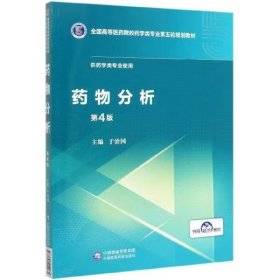 【正版二手】生物化學第四4版吳梧桐9787521415131中國醫(yī)藥科技出版社