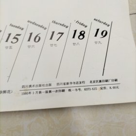 挂历4