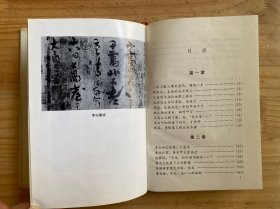 李白:长篇历史小说 李白:第一部 蜀道难（精装）