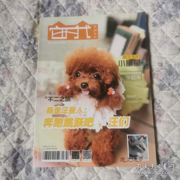 它时代2015.5月刊