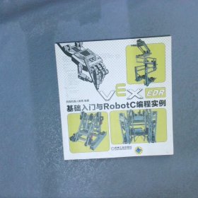 VEX-EDR基础入门与RobotC编程实例