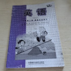 新标准·课堂活动用书：英语（1年级起点）（2年级上册）