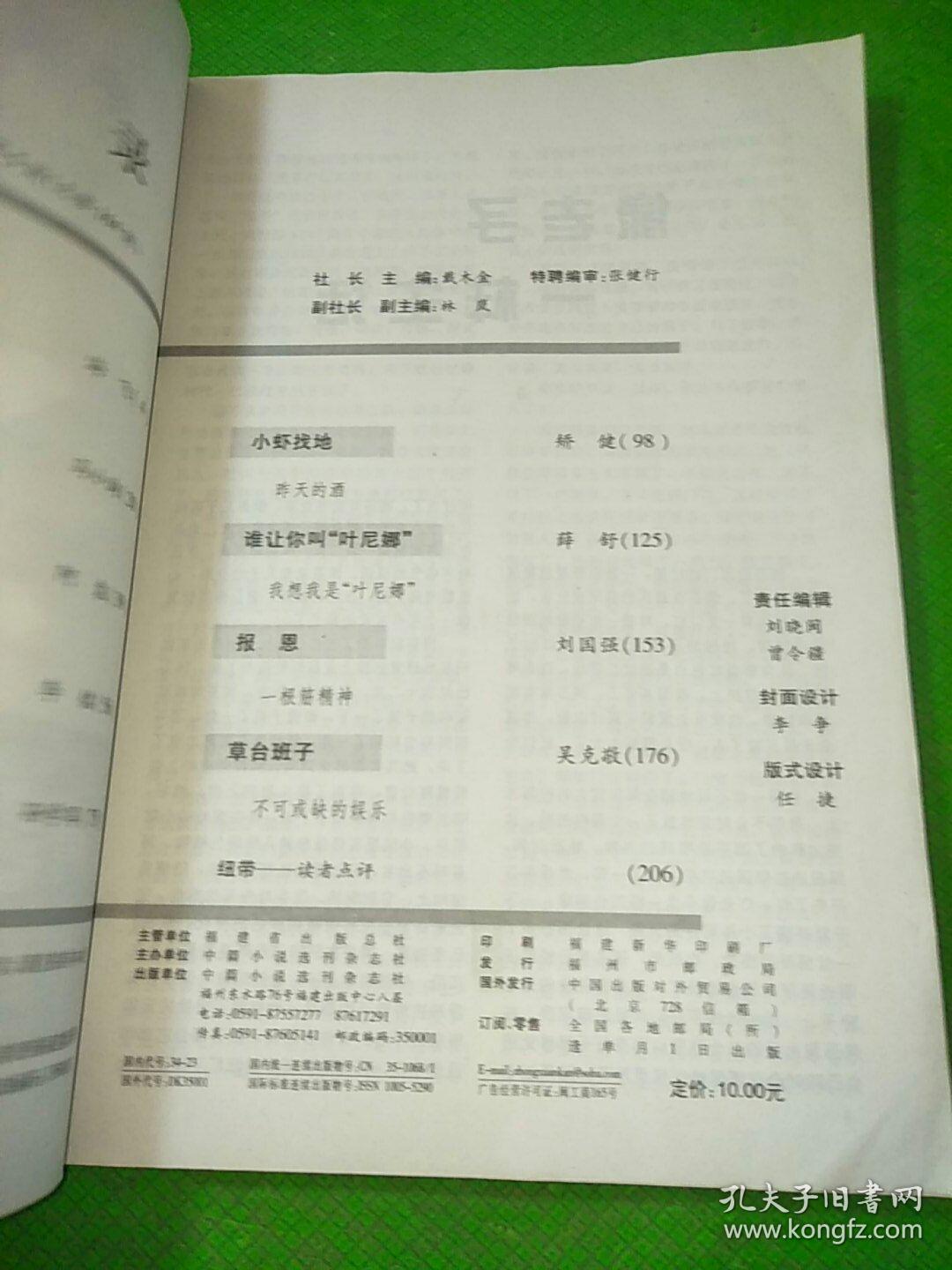 中篇小说选刊2008/5