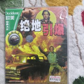 欧美经典大片VCD 绝地引爆 2CD 原封原膜未拆 书店库存原版 包邮