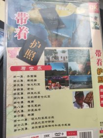 带着护照看世界 DVD