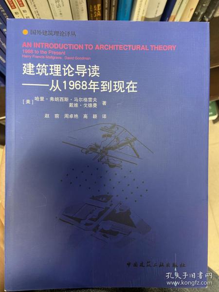 建筑理论导读——从1968年到现在