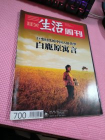 三联生活周刊  2012  36