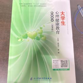 大学生心理健康教育