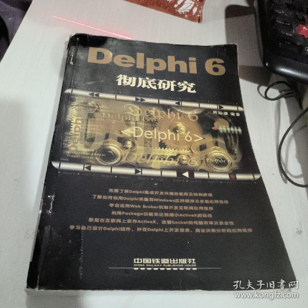 Delphi 6彻底研究（含盘）