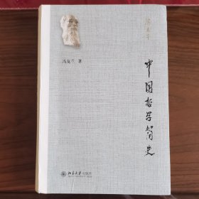 中国哲学简史