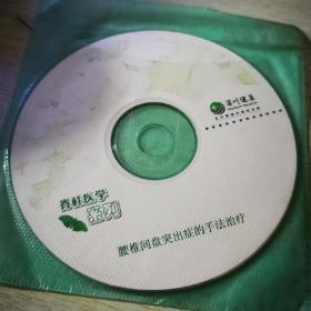 腰椎间盘突出症的手法治疗VCD