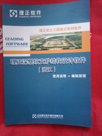 理正深基坑支护结构设计软件（浙江）使用说明.编制原理