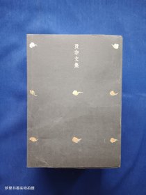 贤宗文集：心欢喜、基业长青、经营三法、心安即自由、时间疗愈课、脚下的路就是你的路、心量大了，企业就大了（套装全7册）