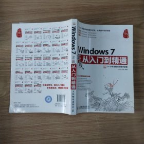 Windows7实战从入门到精通-(附光盘)