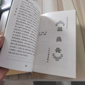 中医临床必读丛书（8册合售）