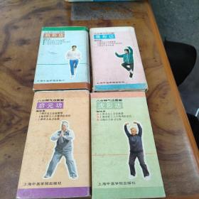 八分钟气功图解(四本合售）